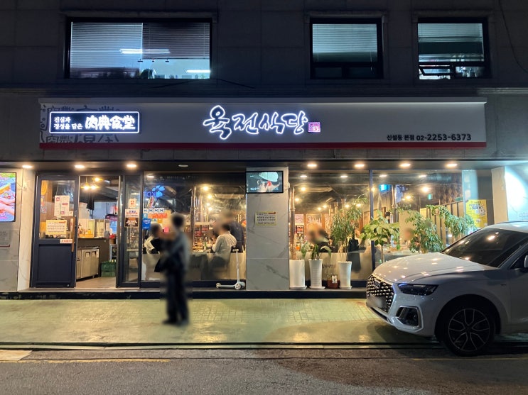  [신설동] 육전식당 - 본점 / 1호점 맛집