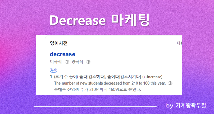  현직자가 알려주는 디마케팅의 의미