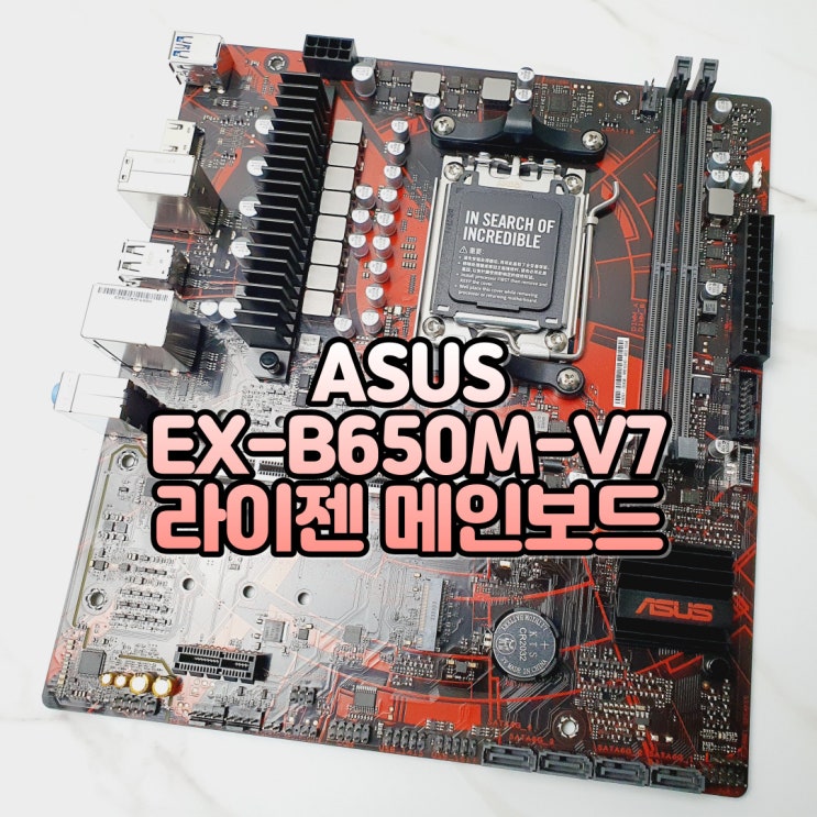  내컴퓨터 메인보드 ASUS EX-B650M-V7 AMD 라이젠 메인보드