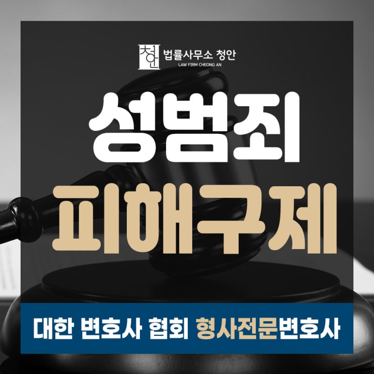  구로법률사무소 성범죄 연루되었다면, 반드시 도움이 필요합니다
