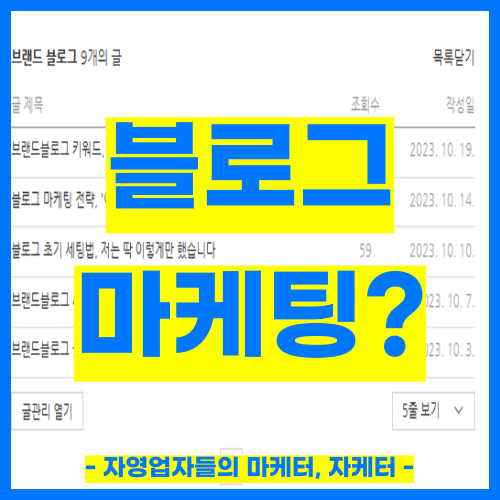  네이버블로그 마케팅, 이걸 모르니까 아무도 안 읽는 겁니다