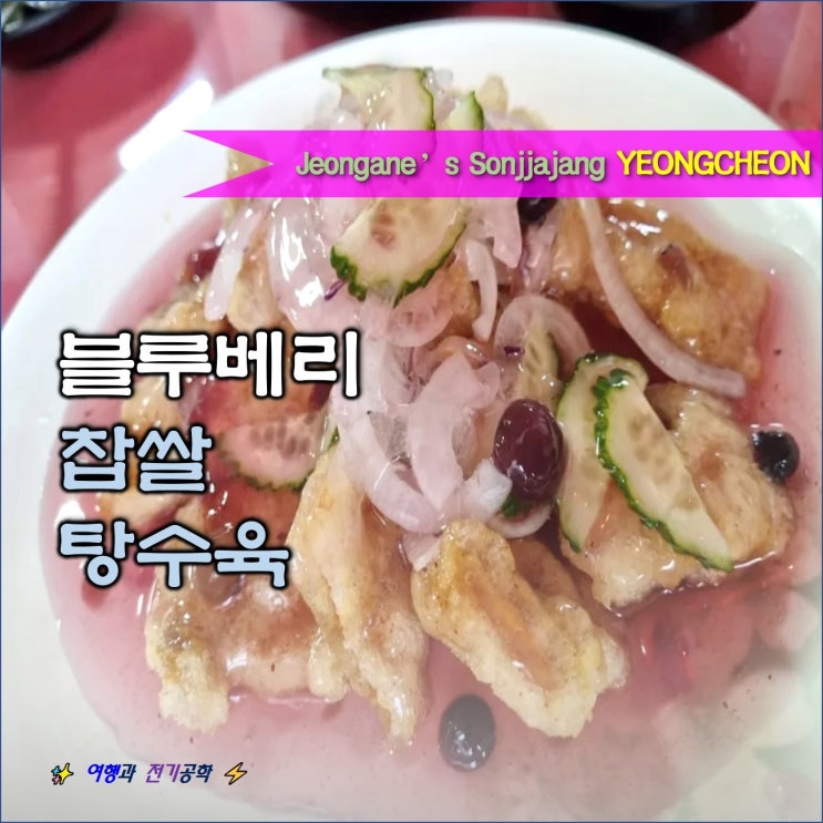 전가네 손 짜장 :) 영천 화남면 짜장면 짬뽕 탕수육 중국집