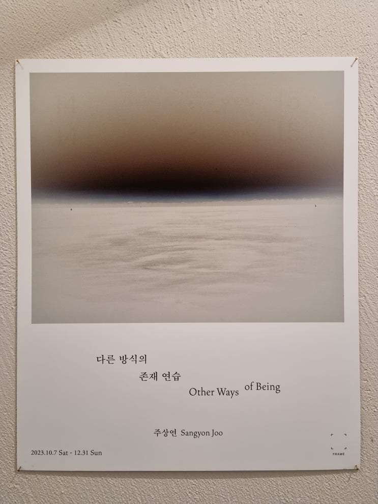  다른 방식의 존재 연습, 닻미술관 - 번외편 1