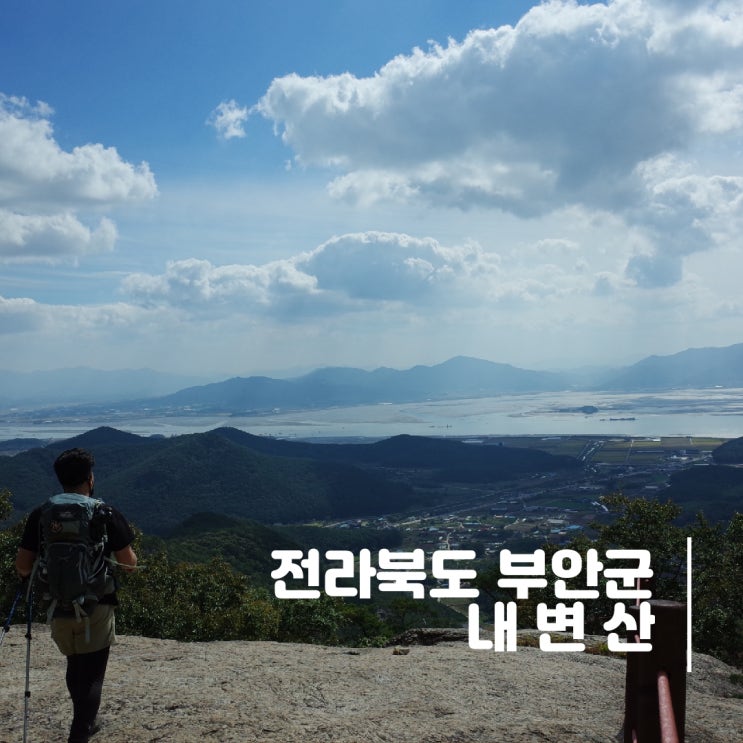 전라북도 부안군] 내변산 - 산, 호수, 바다, 섬, 그리고 반도