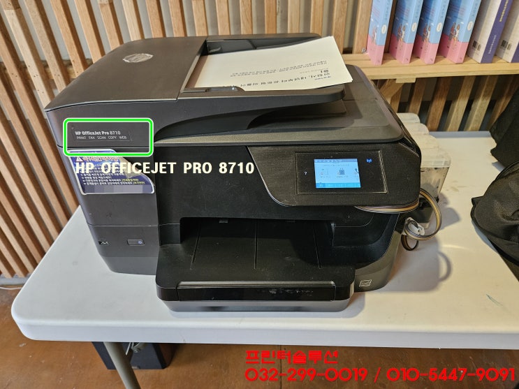 인천 남동구 간석동 프린터 수리 AS, HP8710 무한잉크 프린터 장기간 미사용으로 잉크공급 문제 출장 수리