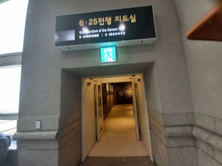 [관람 후기, 사진 다수] 서울특별시 용산구 (전쟁기념사업회) 전쟁기념관 3편 - 6.25 전쟁실 II, 호국추모실, 전쟁역사실 등