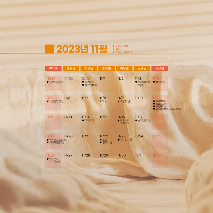  [낭만달력] 2023년 11월 달력 캘린더 무료 다운로드 - 프린트 출력/아이패드 노트용 : 시즌 이슈&체크리스트& 메모 (엑셀/PDF/배경용 이미지 포함) ︎ 낭만 마케터