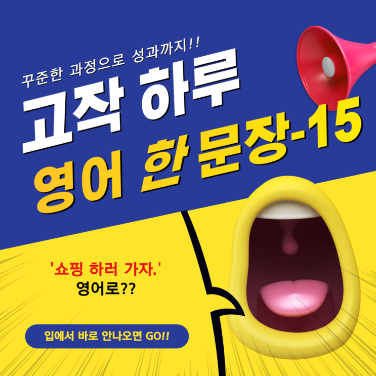  15. [고작 하루 영어 한 문장]-15번째!