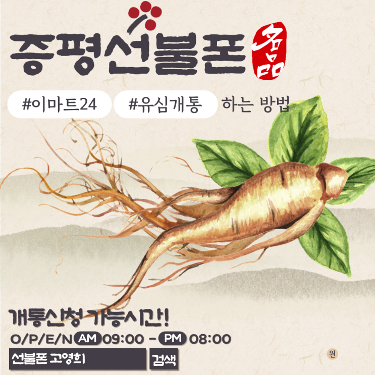 증평선불폰 이마트24 유심개통하는 방법