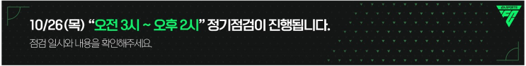  FC온라인 미리보는 10월 26일 점검 내용 (피파온라인4)