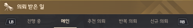  검은 사막 메인 퀘스트 수락 조건 및 적정 공방