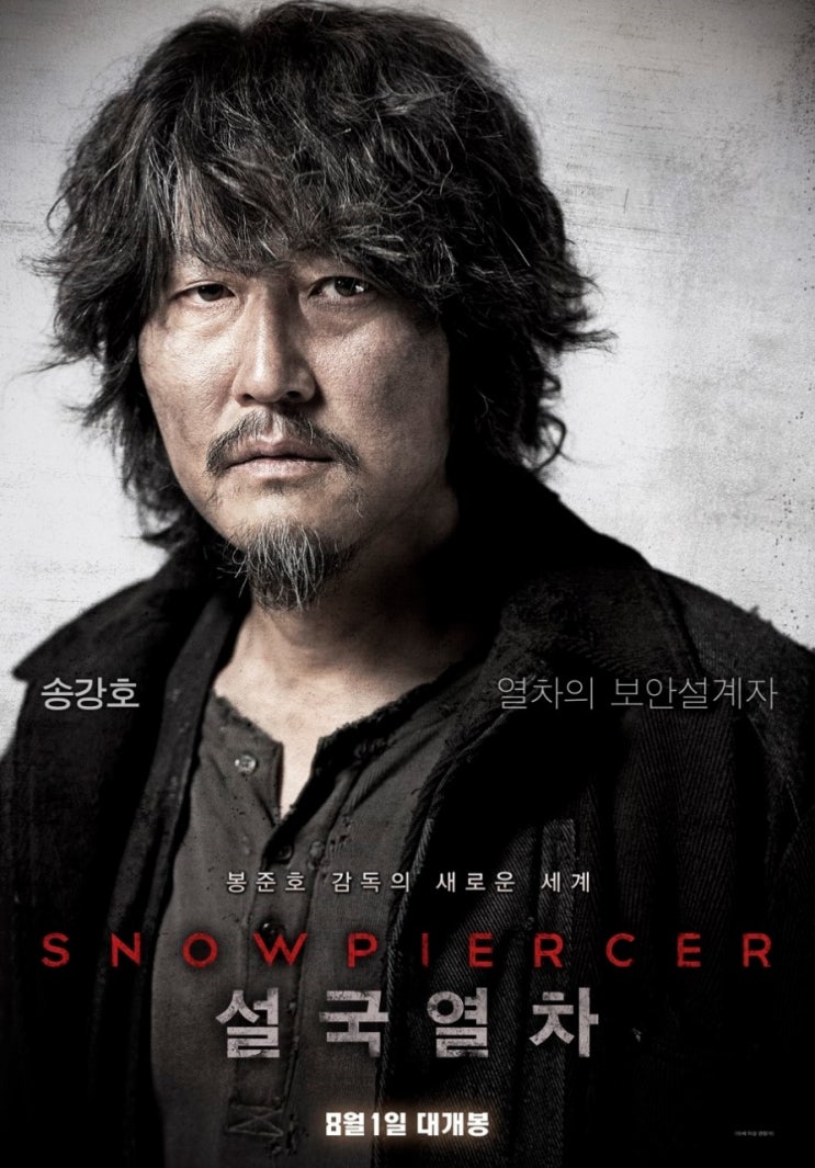  영화 설국열차 정보, 겹겹의 상징이 쌓인 결말 의미와 해석