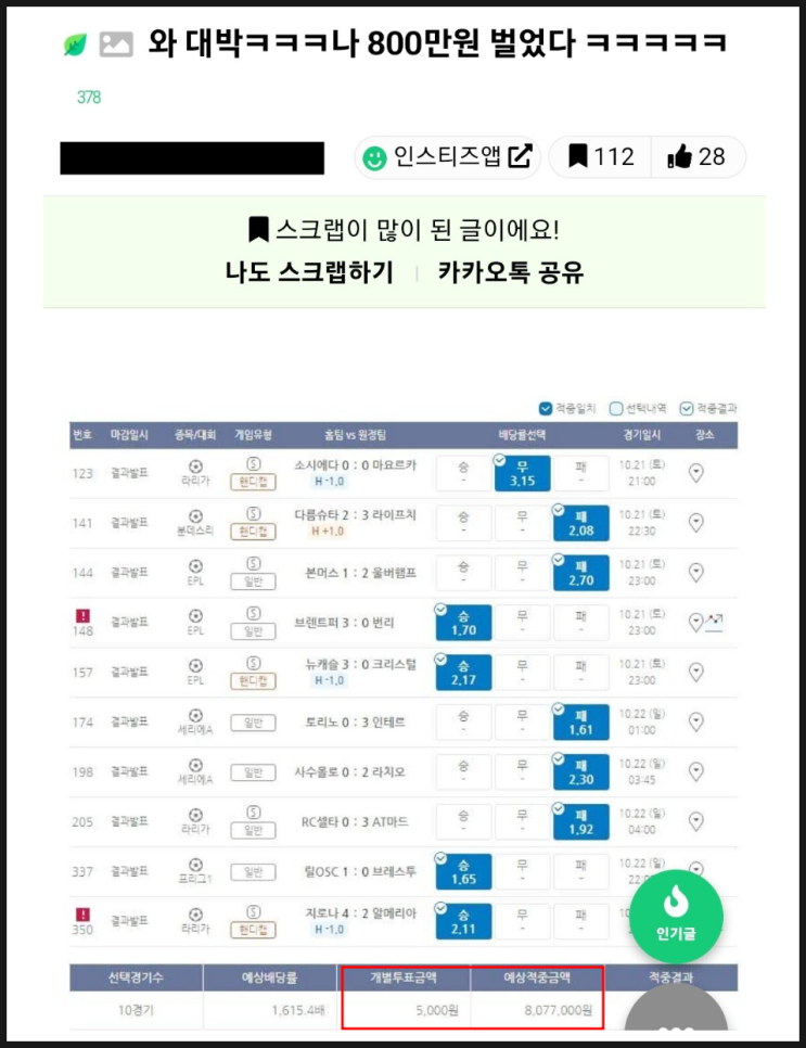 스포츠토토 5000원으로 800만원 딴 인티녀 스포츠토토 5000원으로 800만원 딴 인티녀