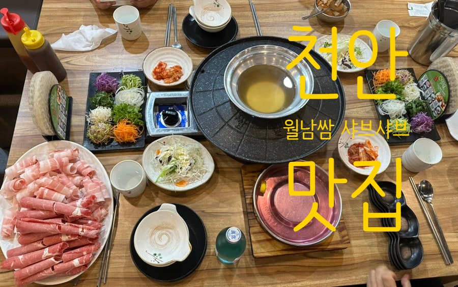 쌈촌 천안불당점 사진 4