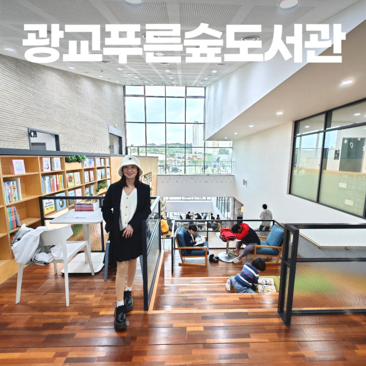 광교푸른숲도서관 독서하기 좋은 책뜰 테라스 루프탑 광교푸른숲도서관 독서하기 좋은 책뜰 테라스 루프탑