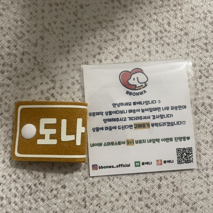  야간에도 안전하고 밝게 산책할 수 있는 강아지 야광네임택 : 뽀애나