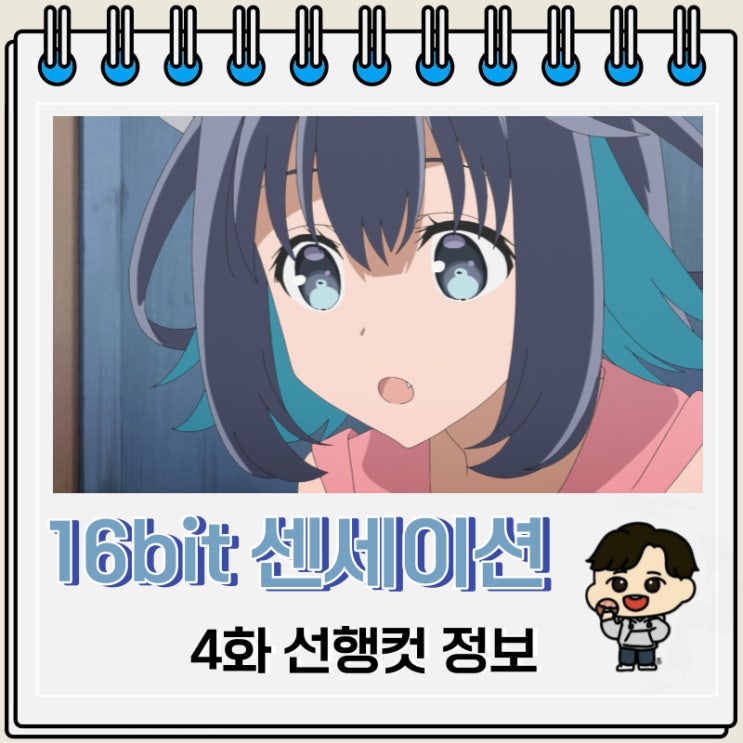 16bit 센세이션 ANOTHER LAYER 4화 미리보기 16bit 센세이션 ANOTHER LAYER 4화 미리보기