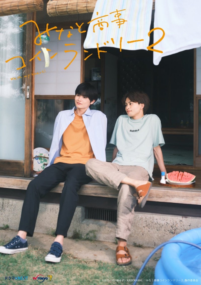 BL 드라마 추천 미나토 상사 코인 세탁소 시즌2 후기 : 네이버 블로그