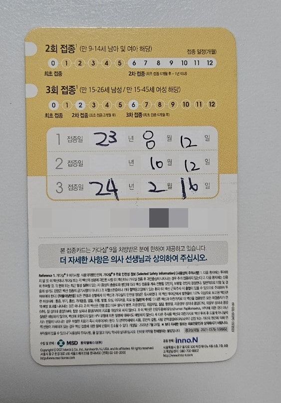  가다실9 2차 후기 및 부작용