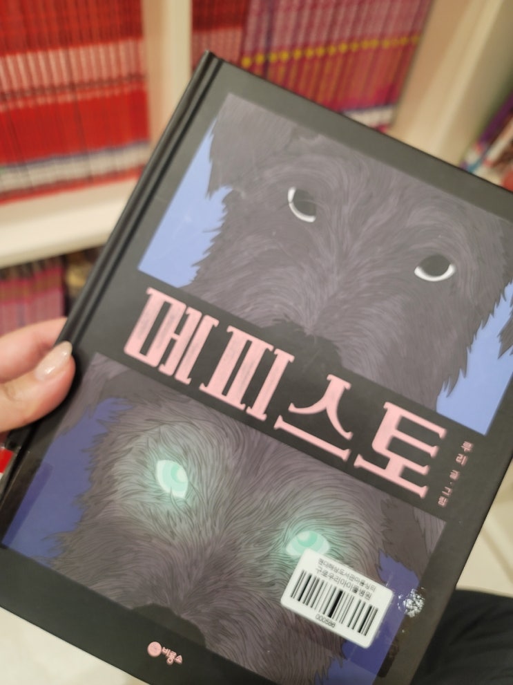  루리 신작 동화 - 메피스토, 엄마의 엄마가 된다는 것.