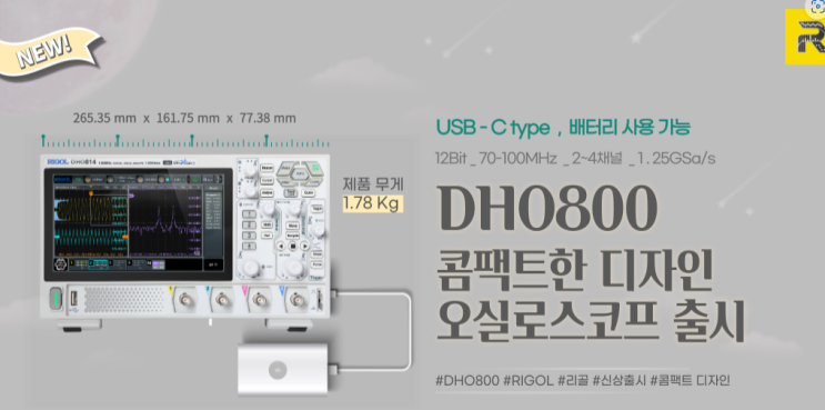  [RIGOL] 소형오실로스코프 DHO800, DHO900 시리즈 소개 및 리뷰