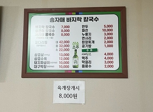 송자매바지락칼국수 사진 6