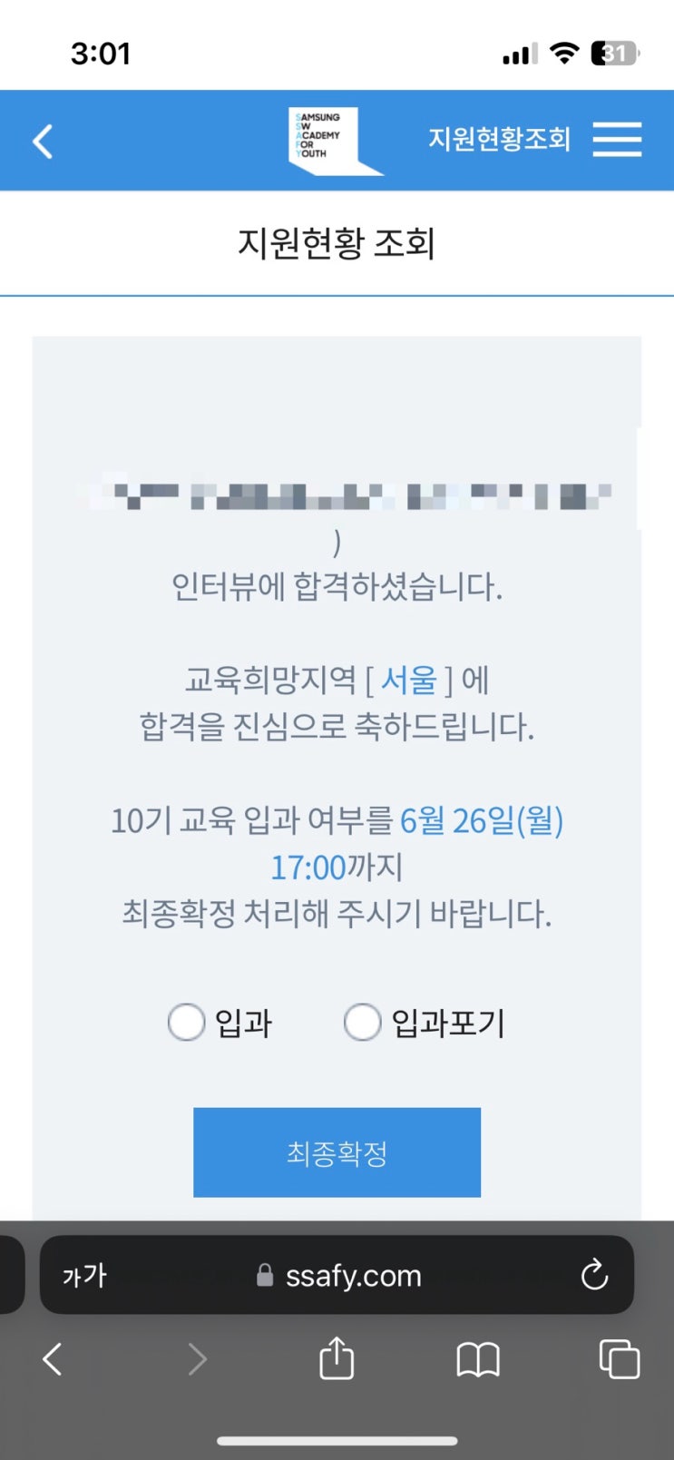  삼성 싸피 (SSAFY) 10기 합격 후기 & 중도퇴소