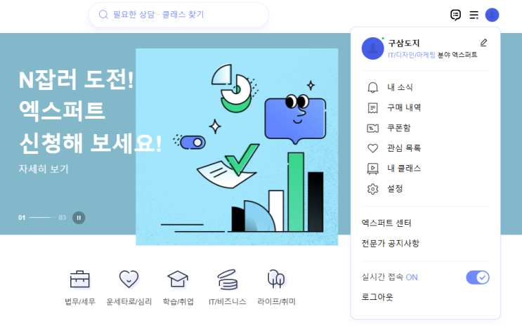 엑스퍼트 인물정보 등록 후기 그런데...?
