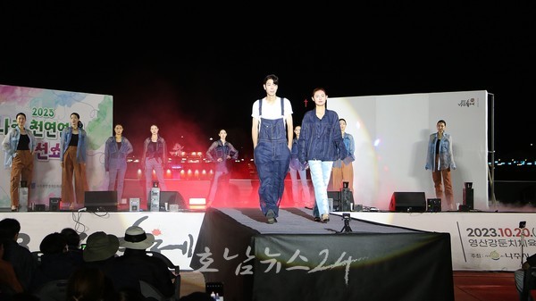  2023나주축제 천연염색패션쇼, MZ세대 캐쥬얼 일상 패션 선봬