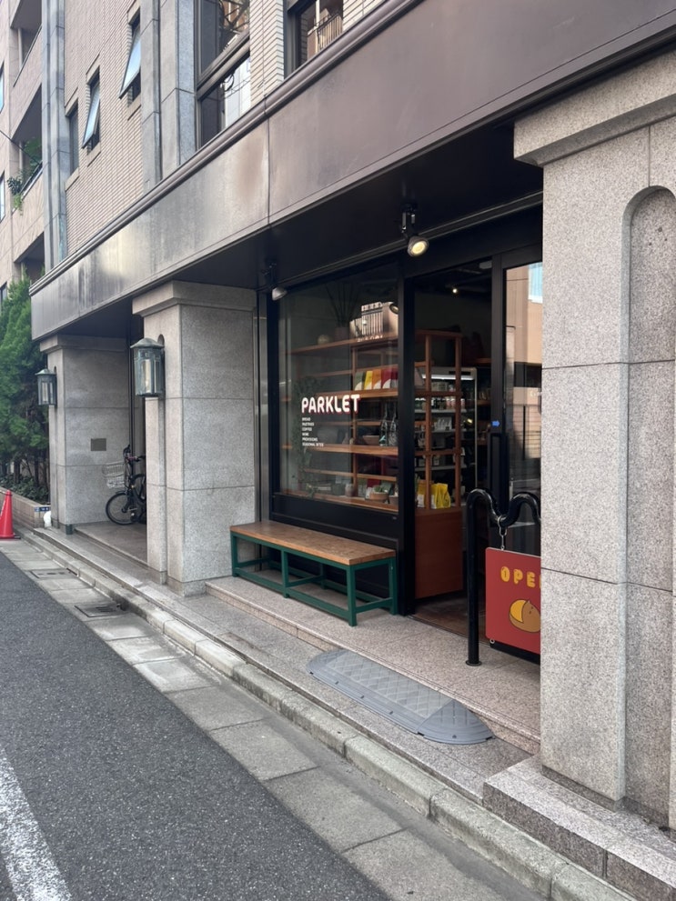 Parklet Bakery (파클렛 베이커리)도쿄 닌교초 빵집,베이커리 카페