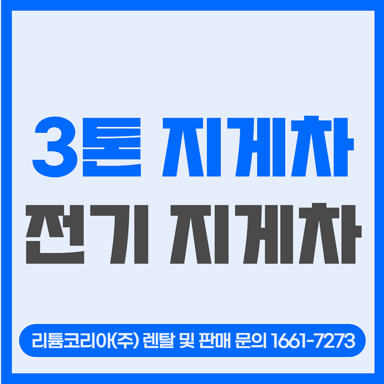  지게차 ai카메라, 3톤전기지게차 국비 지원까지 알아보기