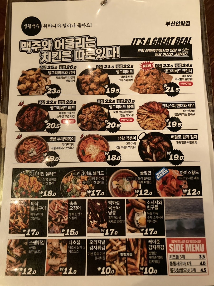 생활맥주 부산안락점 사진 3