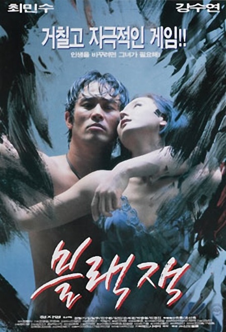  블랙잭(1997) - 잭팟은 못 터뜨리고 판돈 다 털린 (무늬만) 치정 스릴러