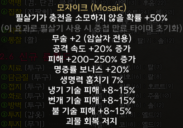  디아2 암살자 모자이크씬 룬워드 재료 및 무기별 공속