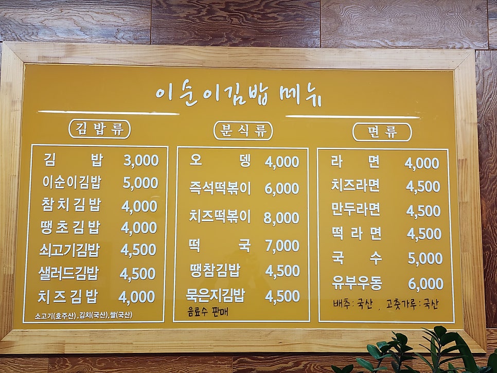 이순이김밥 본점 사진 3