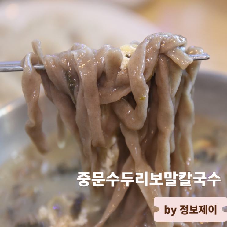  줄 서서 먹는 제주도 맛집 수두리보말칼국수 웨이팅 및 주차 팁