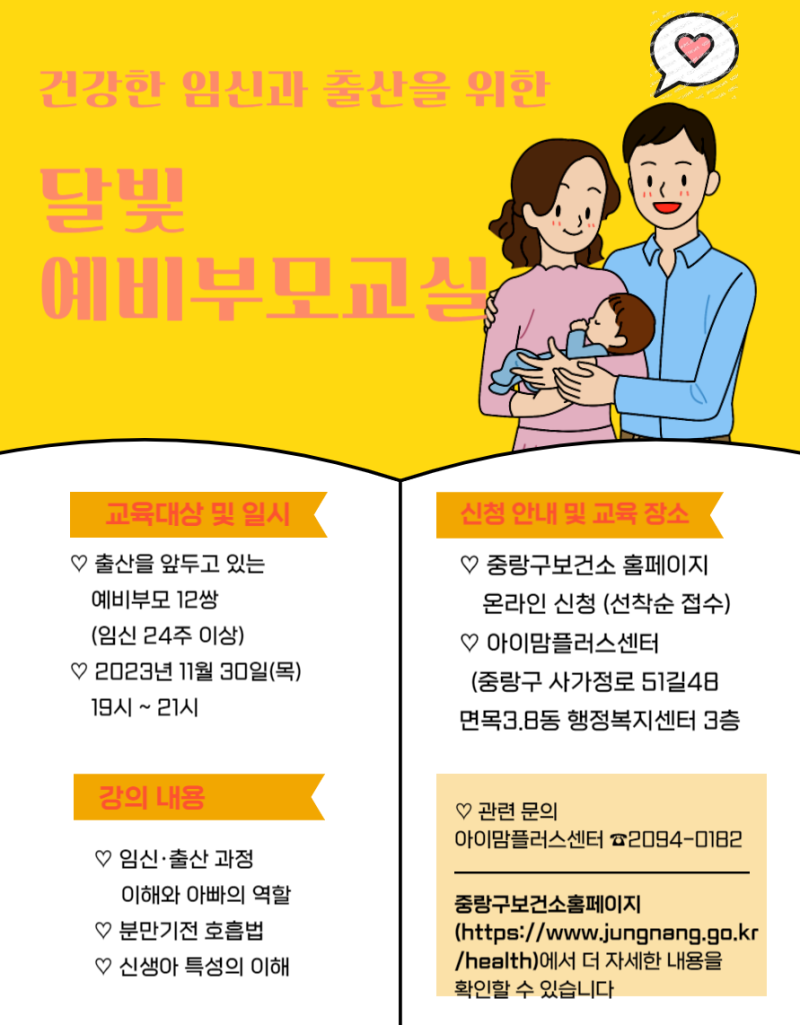 중랑구보건소 문라이트 예비부모반 후기 4