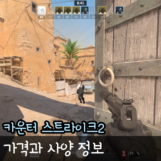  스팀 카운터스트라이크2 가격과 사양 정리