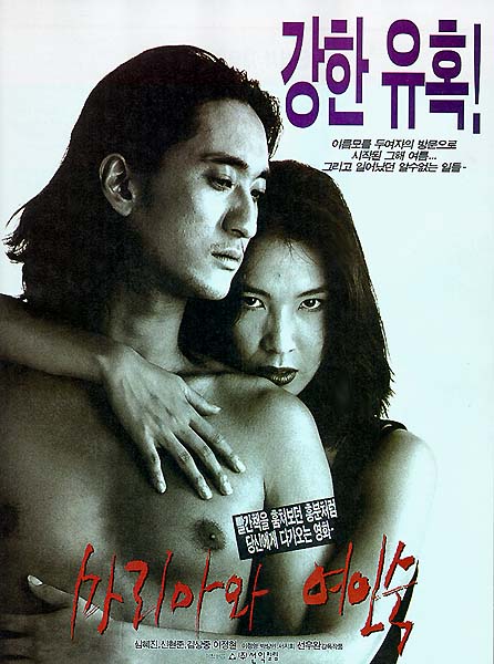  마리아와 여인숙(1997) - 포스터 비주얼만큼 강렬하지 않은 평이한 드라마