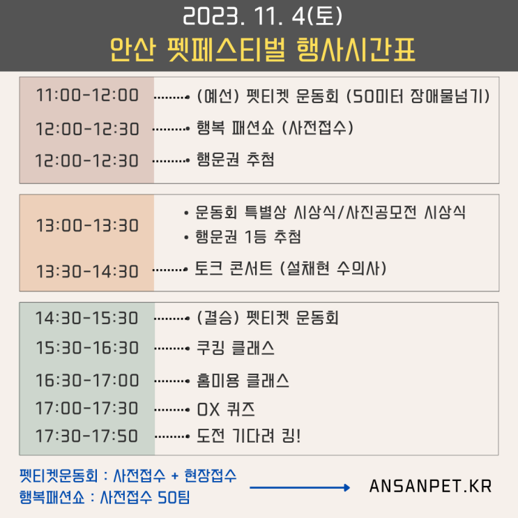 2023 경기도 안산 펫페스티벌 정보 (행사 시간표, 접수 방법 등)