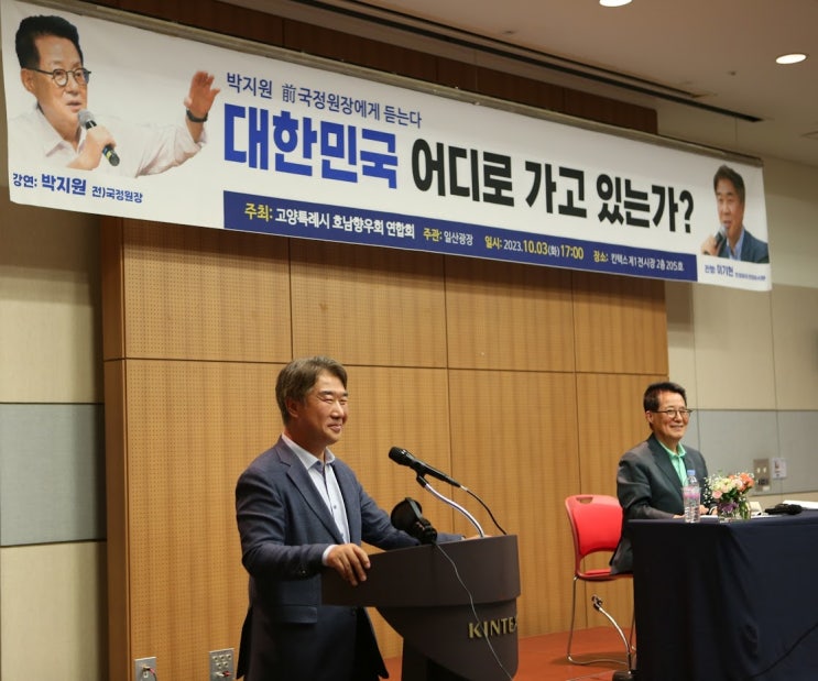 일산광장, 박지원 전 국정원장 초청 명사 특강 개최