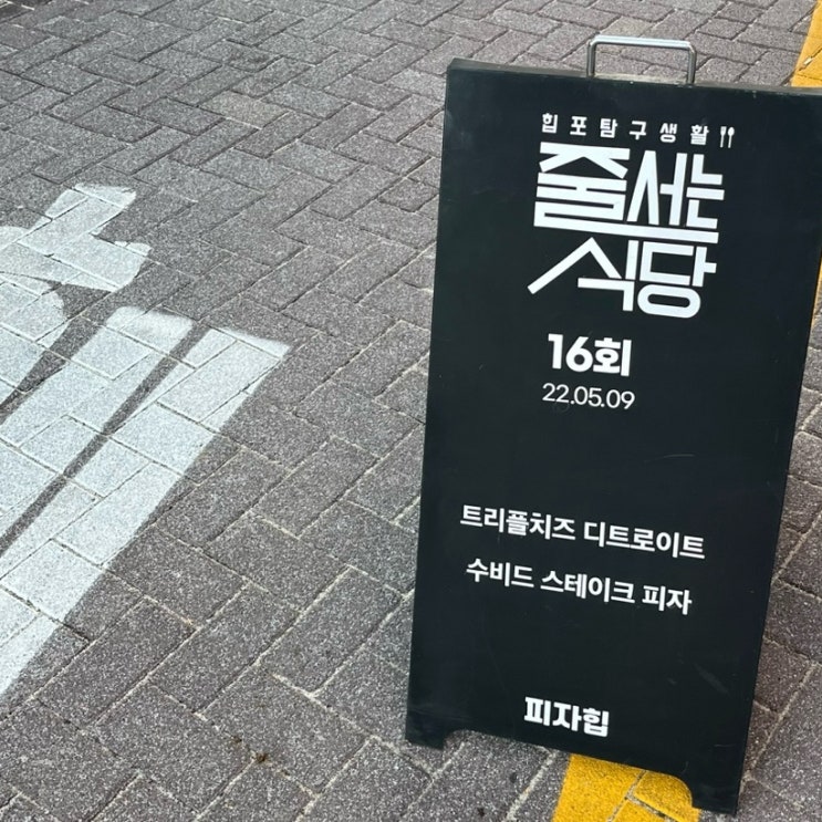 디트로이트 피자 입문 성공한 전주객리단길맛집 피자힙 디트로이트 피자 입문 성공한 전주객리단길맛집 피자힙