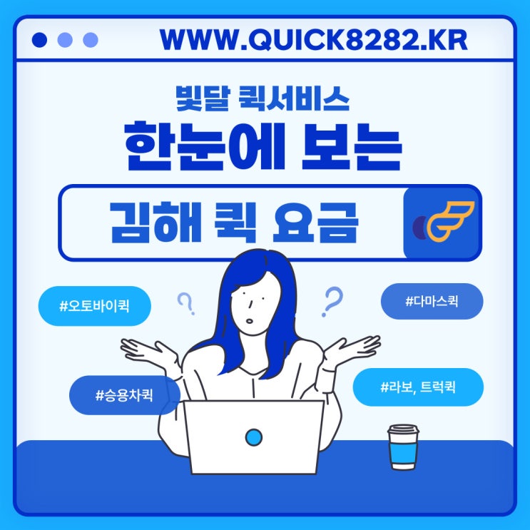  김해에서 부산까지 퀵이 갈까요?! [김해퀵서비스 빛달]