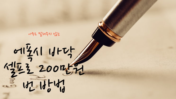  제주도 일상 속 에폭시 바닥 셀프 공략집 200만 원 벌었던 썰!(이대로만 하면 절대 실패 없다) feat. 제주 바닥 시공 견적 받았더니 셀프 시켜버린 이상한 페인트