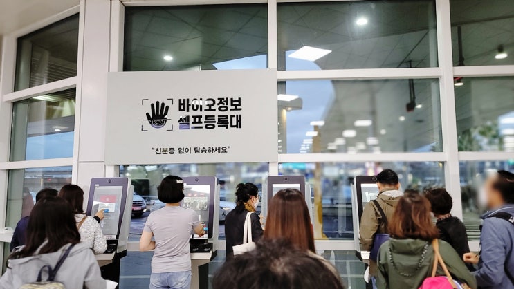  제주공항 바이오정보 셀프등록으로 신분증 없이 탑승하기