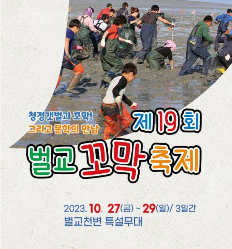  보성 벌교꼬막축제 주차장 (초대가수 소찬휘 노라조 홍진영)