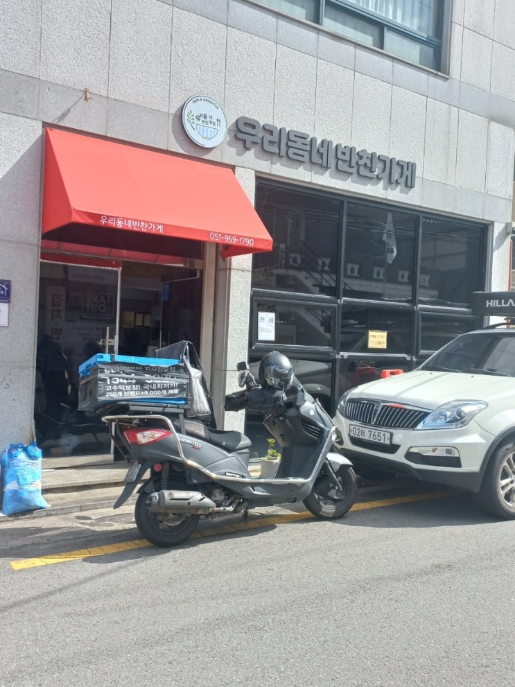  부산북구 반찬가게맛집 우리동네반찬가게