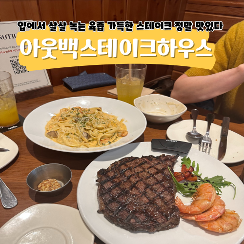 아웃백 할인 꿀팁 이거 모르면 손해 본다 아웃백 할인 꿀팁 이거 모르면 손해 본다