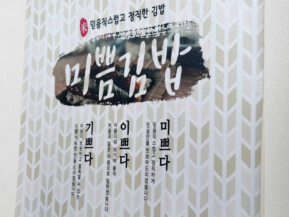 미쁨김밥 경리단점 사진 6