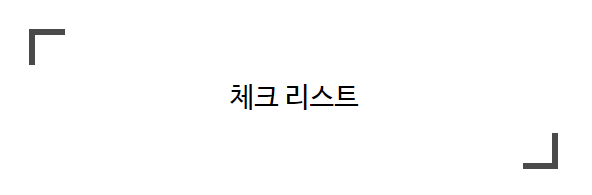  [코타키나발루] 0일차 - 준비물( 체크리스트 PDF )